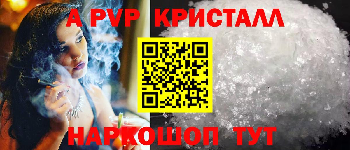 A-PVP кристаллы Владимир