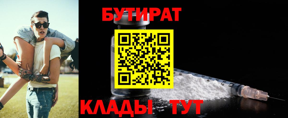 Бутират GHB  Бутират  Владимир 