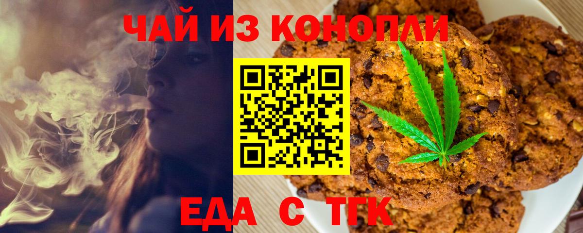 Печенье с ТГК марихуана Владимир