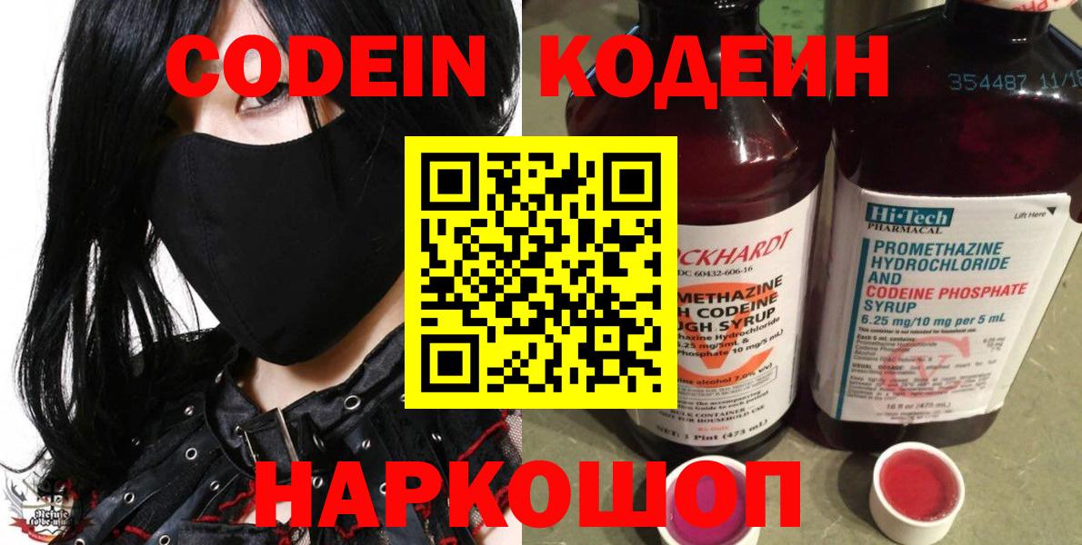 Codein напиток Lean (лин)  Владимир  Кодеин напиток Lean (лин) 