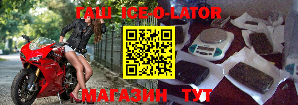 Гашиш Ice-O-Lator Владимир