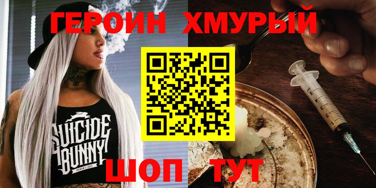 Героин хмурый Владимир