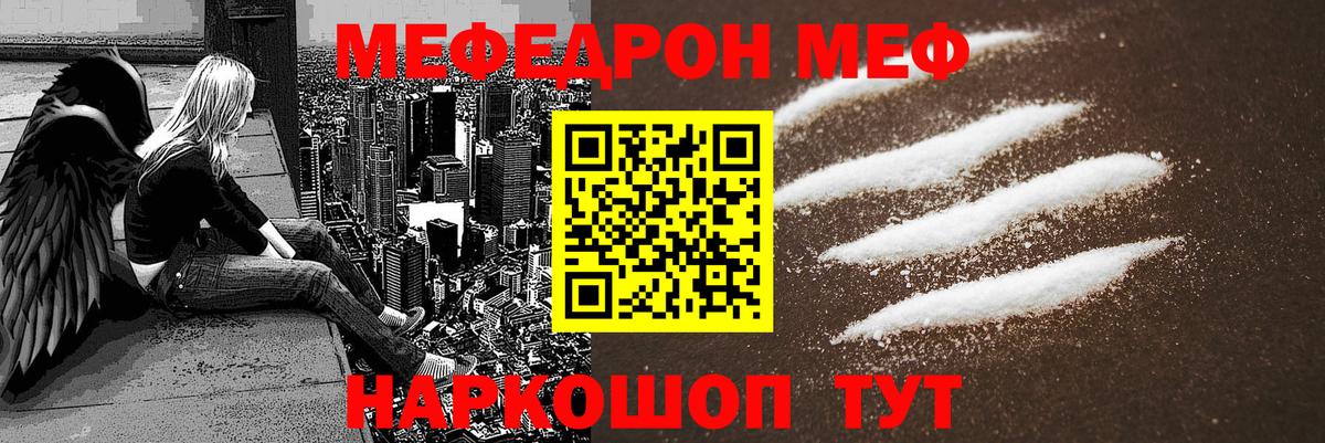 Мефедрон кристаллы Владимир