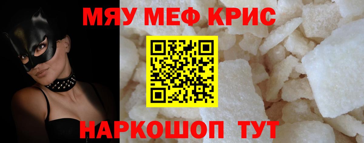 Меф кристаллы Владимир