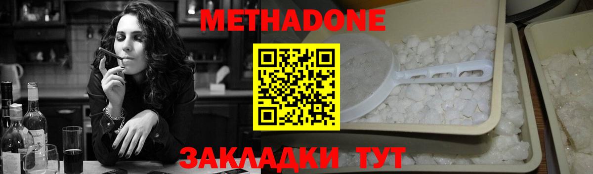 МЕТАДОН methadone  Вход с VPN  МЕТАДОН мёд  Владимир 